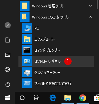 コントロールパネルを非表示にする方法 - Windows 10 グループポリシー