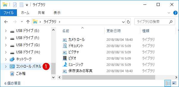 コントロールパネルを非表示にする