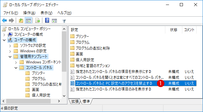 コントロールパネルを非表示にする