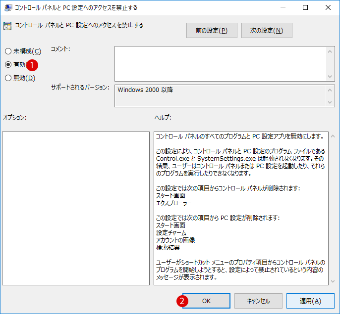 コントロールパネルを非表示にする