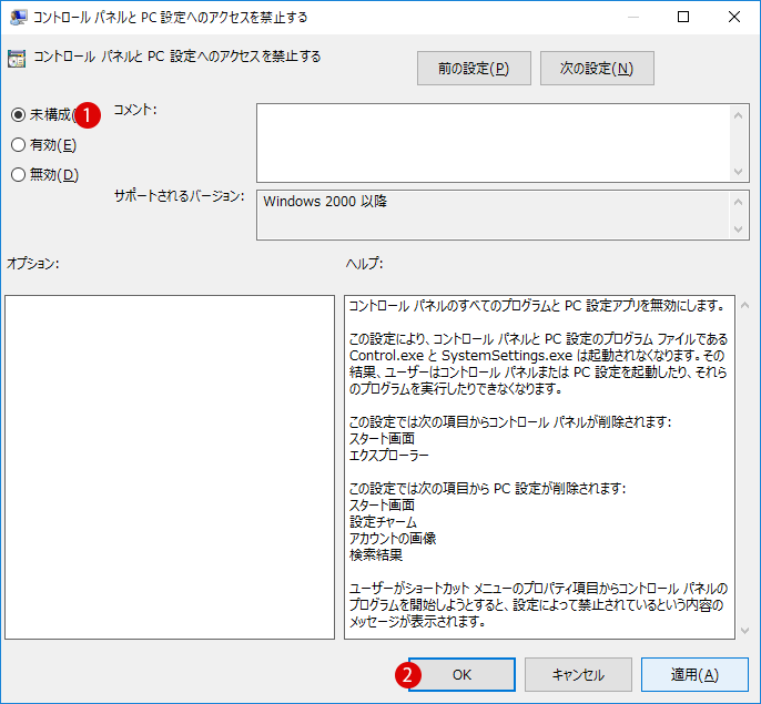 コントロールパネルを非表示にする