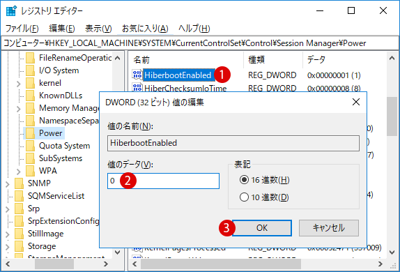 高速スタートアップを無効にする