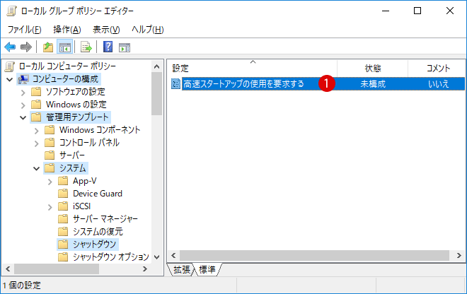 高速スタートアップを無効にする