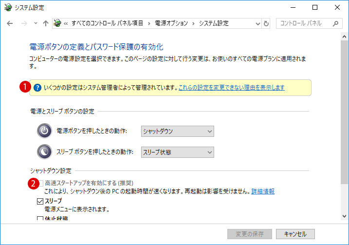 Windows 高速スタートアップを無効にする3つの流れ