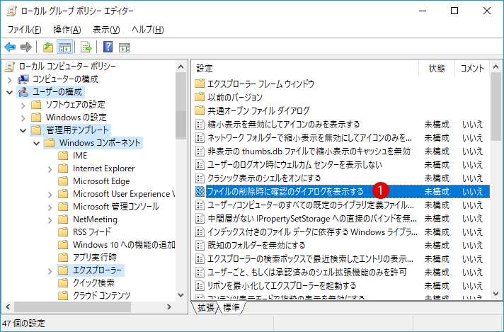 [Windows10]ファイルの削除時に確認のダイアログを表示する