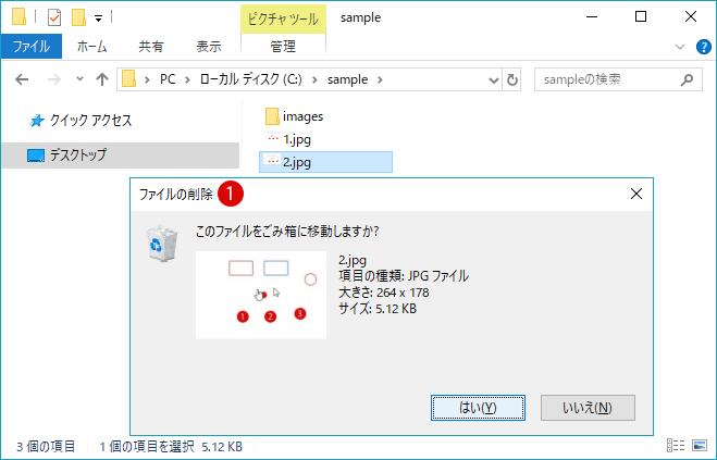 [Windows10]ファイルの削除時に確認のダイアログを表示する