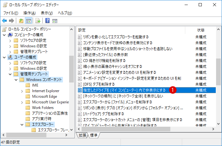 [Windows10]特定のドライブを非表示にする