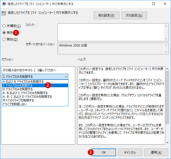 [Windows10]特定のドライブを非表示にする