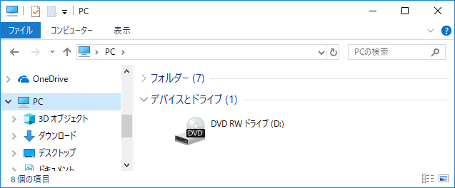 [Windows10]特定のドライブを非表示にする