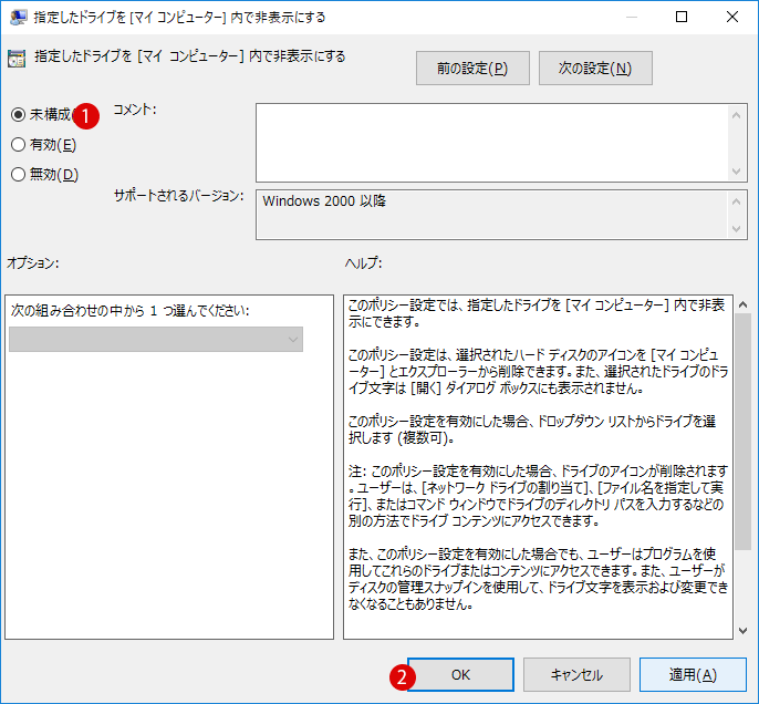 [Windows10]特定のドライブを非表示にする