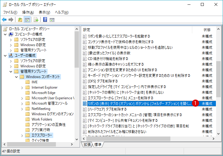 [Windows10][フォルダーオプション]を開くことを許可しない