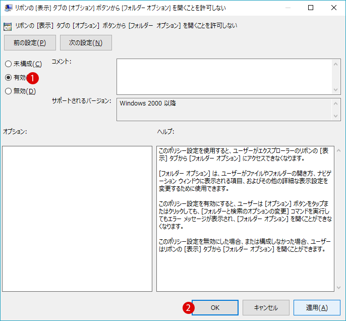 [Windows10][フォルダーオプション]を開くことを許可しない