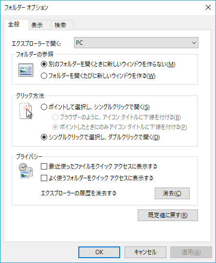 [Windows10]フォルダーオプションを開くことを許可しない