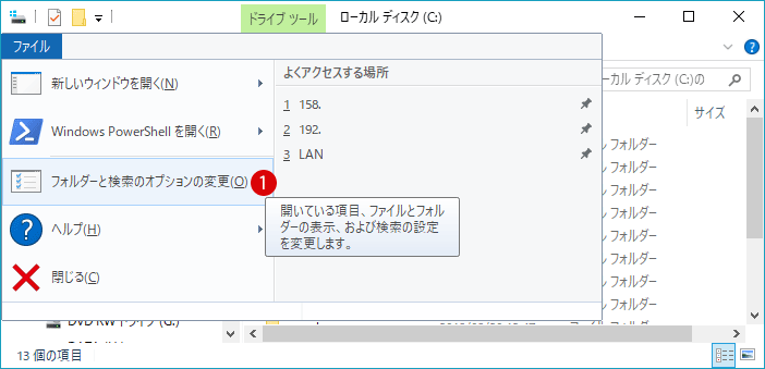 [Windows10]フォルダーオプションを開くことを許可しない