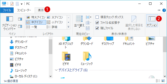[Windows10]フォルダーオプションを開くことを許可しない