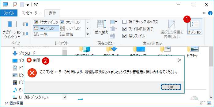 [Windows10]ファイルの削除時に確認のダイアログを表示する