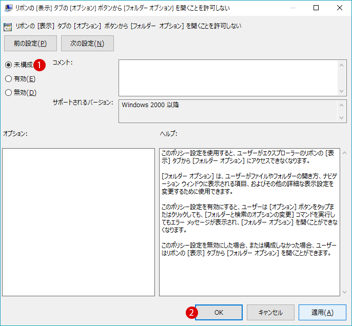 [Windows10]ファイルの削除時に確認のダイアログを表示する