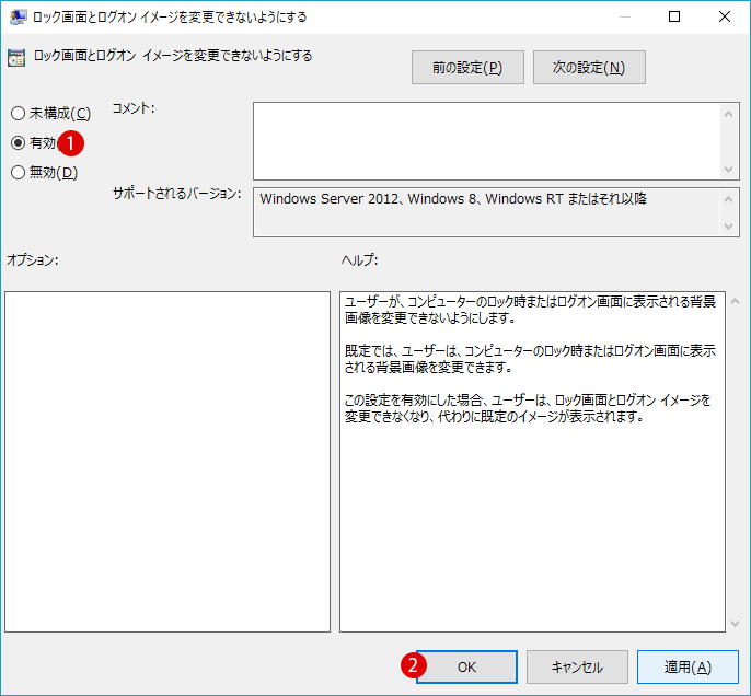 [Windows10]ロック画面とログオンイメージを変更できない