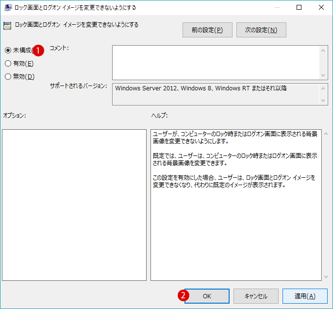 [Windows10]ロック画面とログオンイメージを変更できない
