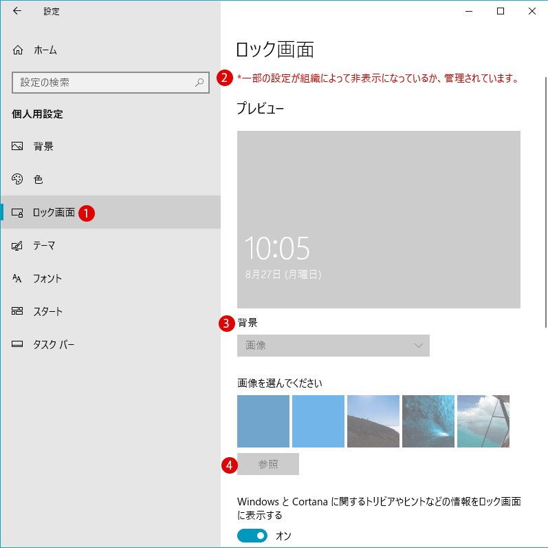 Windows ロック画面とログオンイメージを変更できないようにする