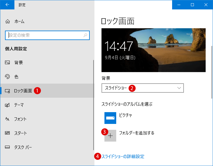 ロック画面のスライドショーを無効にする Windows 10