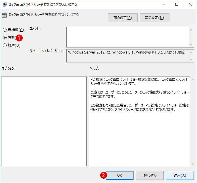 [Windows10]ロック画面スライドショーを有効にできないようにする