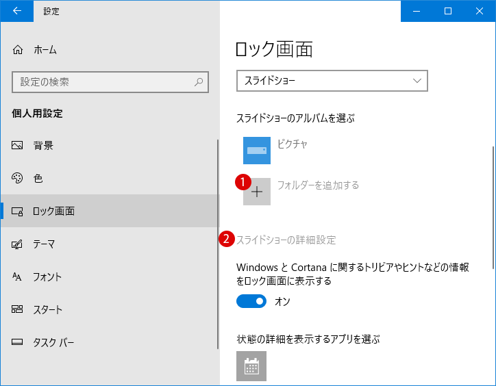 ロック画面のスライドショーを無効にする Windows 10