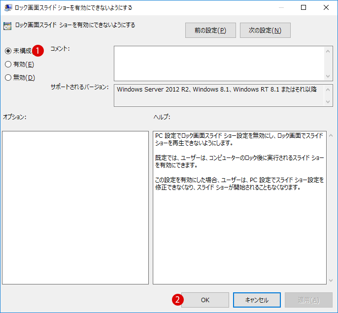 [Windows10]ロック画面スライドショーを有効にできないようにする