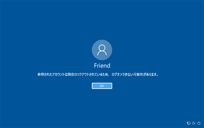 [Windows10]サインイン時にパスワード入力の失敗回数を制限する