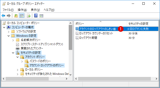 Windowsサインイン時にパスワード入力の失敗回数を制限するユーザーアカウントのロックアウト