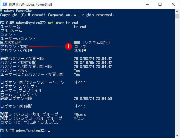 [Windows10]サインイン時にパスワード入力の失敗回数を制限する