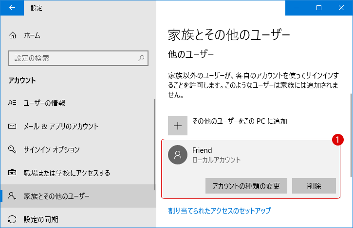 [Windows10]サインイン時にパスワード入力の失敗回数を制限する