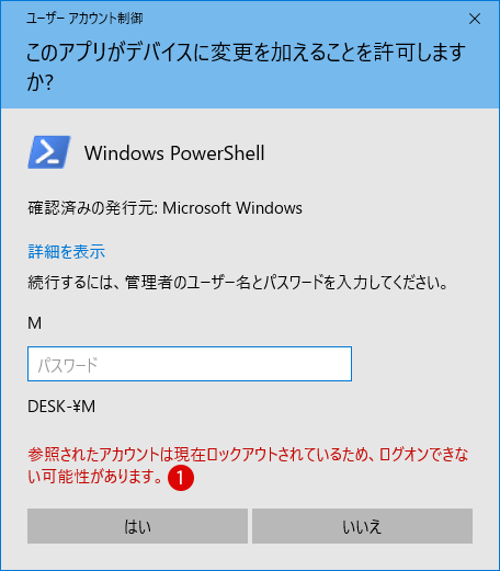 [Windows10]サインイン時にパスワード入力の失敗回数を制限する