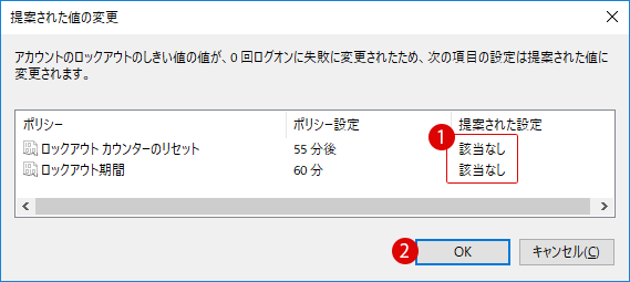 [Windows10]サインイン時にパスワード入力の失敗回数を制限する