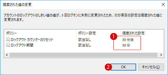 Windowsサインイン時にパスワード入力の失敗回数を制限するユーザーアカウントのロックアウト