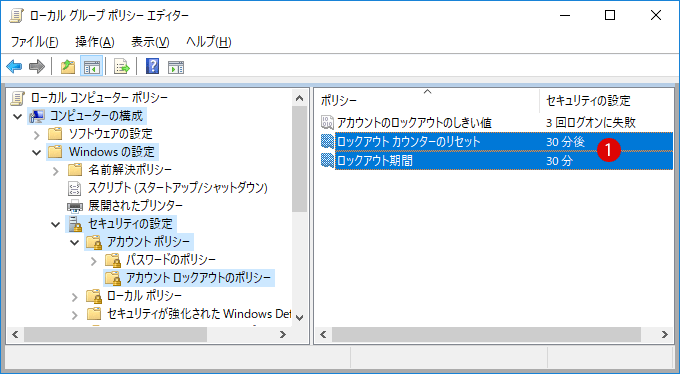 [Windows10]サインイン時にパスワード入力の失敗回数を制限する