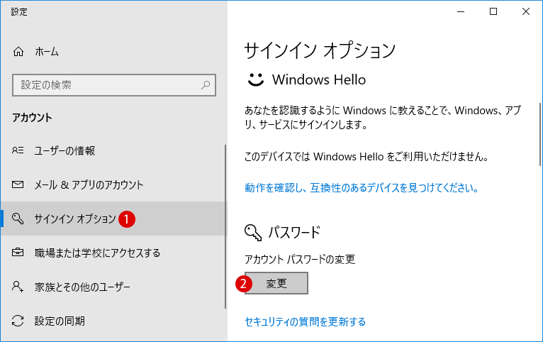 [Windows10]サインイン時のパスワードを設定する