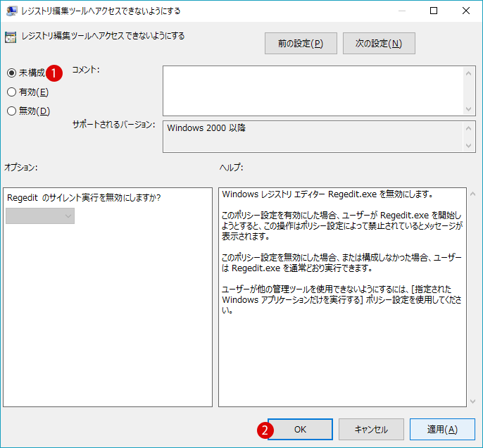 [Windows10]レジストリ編集ツールへアクセスできないようにする