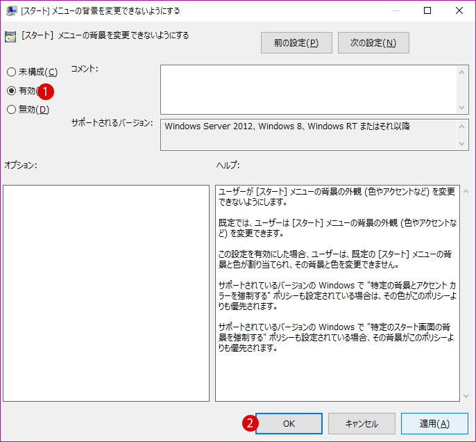 [Windows10]スタートメニューの背景色を変更できない