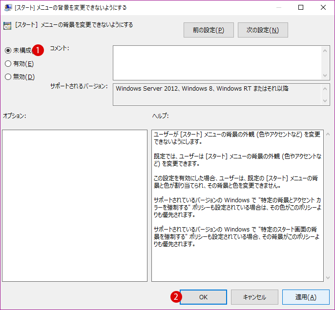 [Windows10]スタートメニューの背景色を変更できない