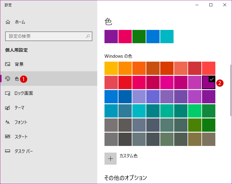 [Windows10]スタートメニューの背景色を変更できない