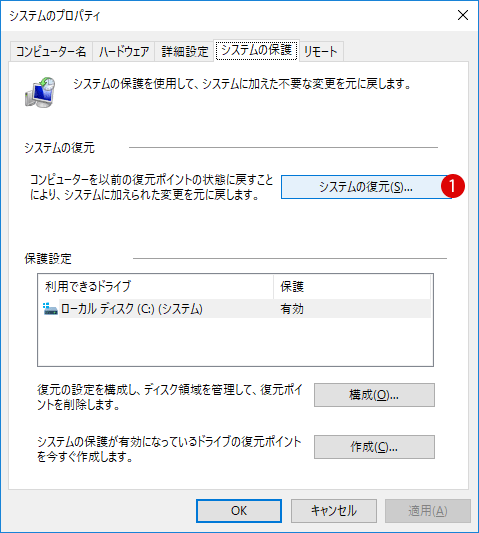 システムの復元をオフにする