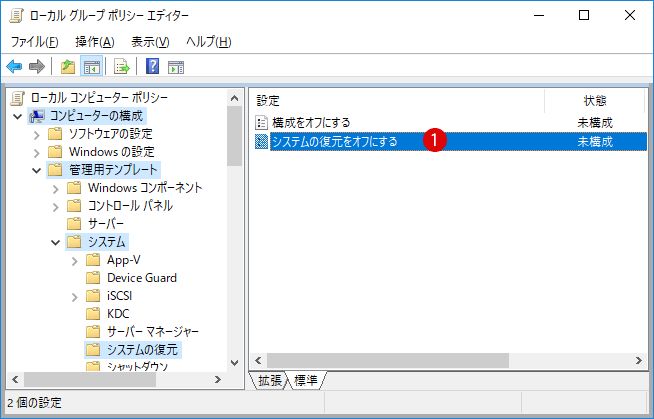 システムの復元をオフにする