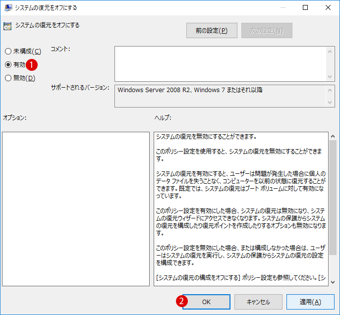 システムの復元をオフにする