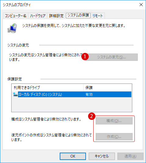 システムの復元をオフにする