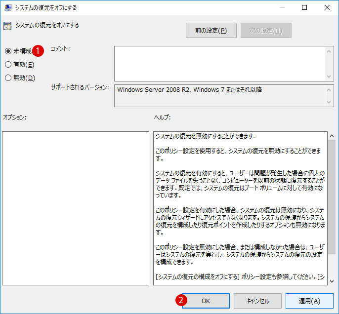 システムの復元をオフにする