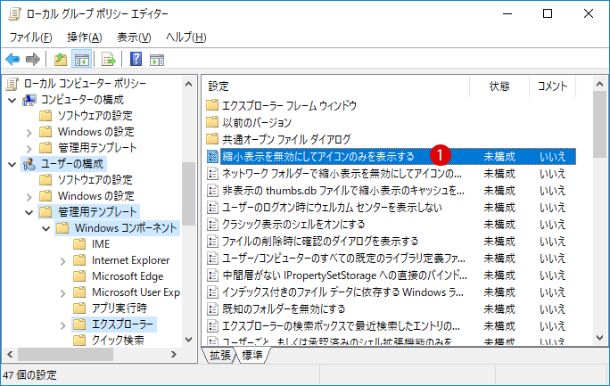 [Windows10]縮小表示(示サムネイル)を無効にする