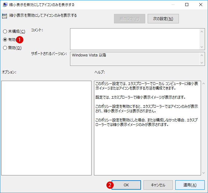 [Windows10]縮小表示(示サムネイル)を無効にする