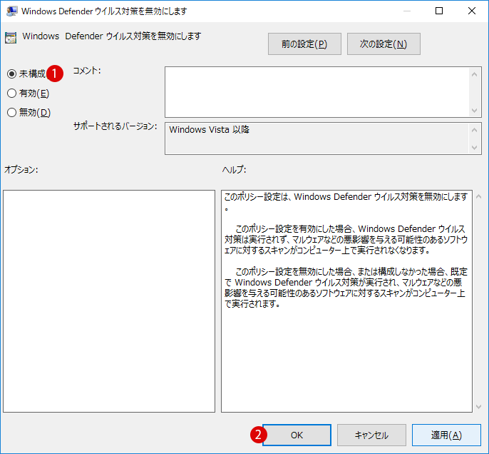 [Windows10]Windows Defenderのウイルススキャンを無効にする