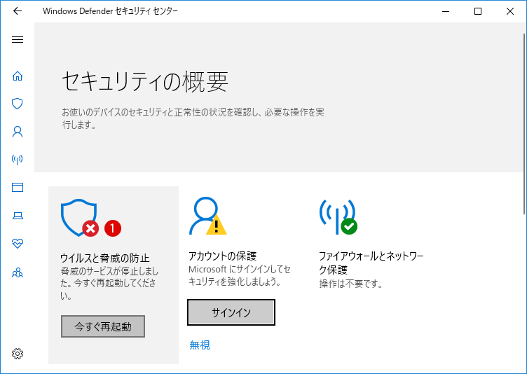 [Windows10]Windows Defenderのウイルススキャンを無効にする